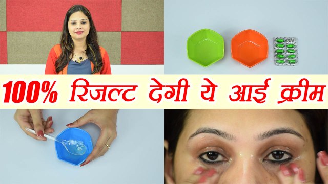 Eye Cream for Dark Circles: Homemade Under Eye Cream | घर पर बनाऐं अंडर आई क्रीम | DIY | Boldsky