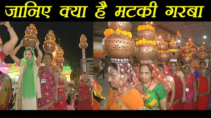 Navratra: जानिए क्या है मटकी गरबा | Mataki Garba and its importance | Boldsky