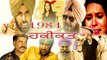 1984 Hakikat || 1984 ਹਕੀਕਤ || New Punjabi Movie 2017| Latest Punjabi Movies