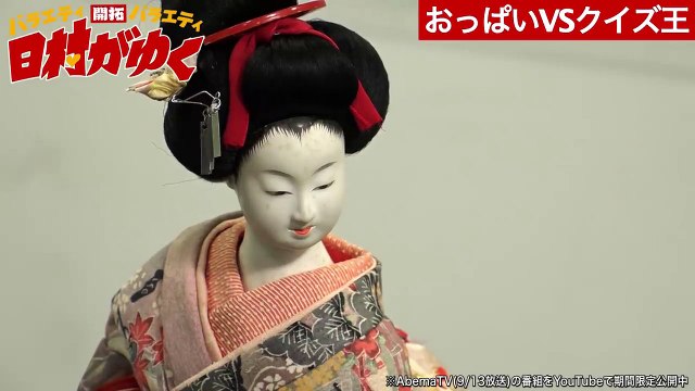 “おっぱいVSクイズ王” セクシーADの誘惑に負けずに正解なるか!?｜日村がゆく#21〜クイズの新しい夜明けを見つけるの巻〜その2｜AbemaSPECIAL【AbemaTV】