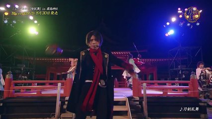 嚴島神社 世界遺産登録20周年記念奉納行事 ミュージカル『刀剣乱舞』 in 嚴島神社 Blu ray&DVD 発売告知動画