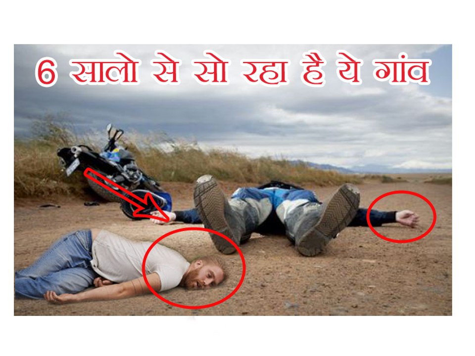 mysteries village of india :6 सालों से सो रहा एक रहस्यमयी गाँव by let's see this