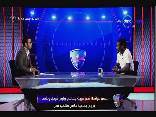 حسن مواندا لاعب اوغندا مشكلتنا كانت السعيد دي ام سي سبورت