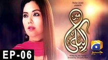 Mein Akeli - Episode 6 | Har Pal Geo