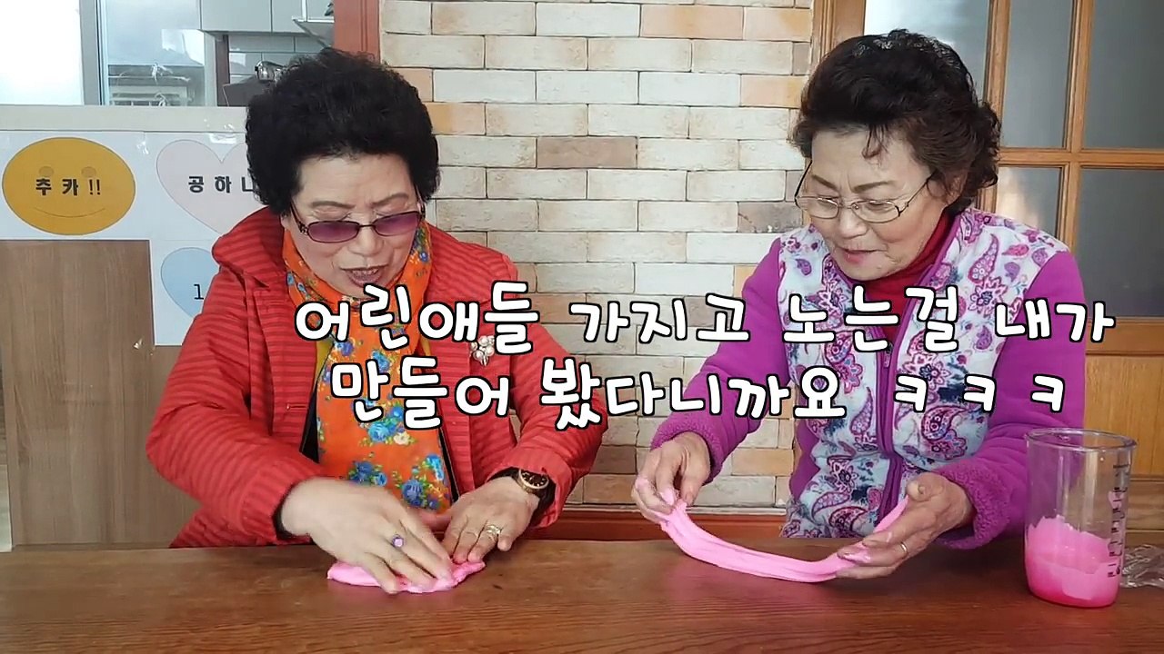 이경자 할머니, 동네 친구들에게 액체괴물 자랑하기! 액괴를 처음 보신 할머니들의 반응은? [ 공대생네 가족 ]