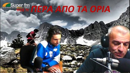 PERA APO TA ORIA ME TON NASO MPARMPAGIANNH