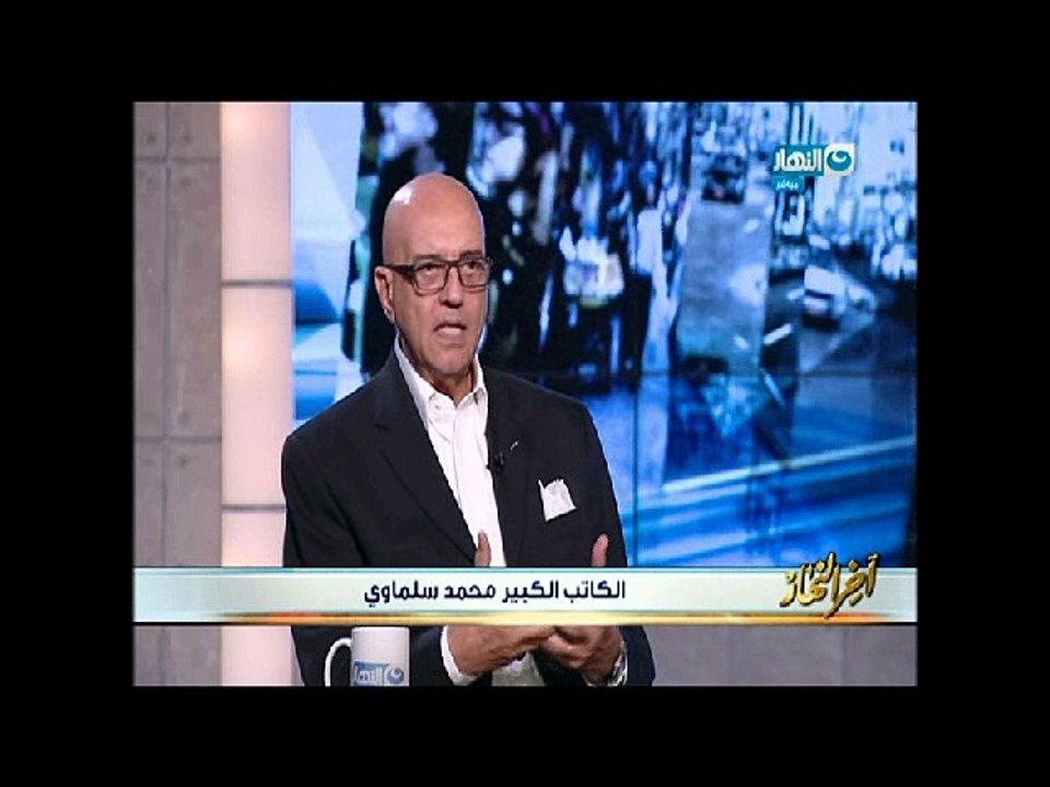 سلماوى يداعب جابر القرموطى: «كنت خايف أجى القيك لابس مايوة»