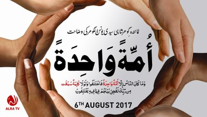 Ummat-e-Wahida | By Younus AlGohar