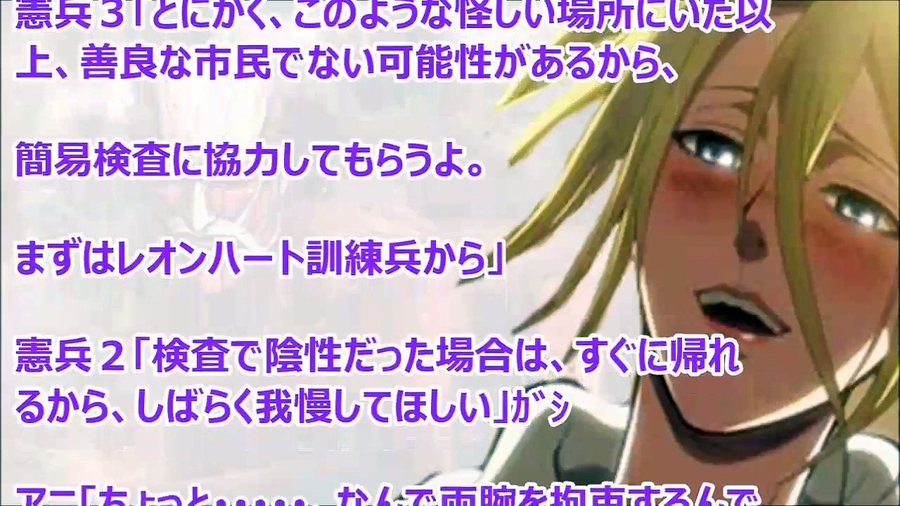 進撃の巨人SS　アニ「･･･････はあ、･･･う････っ」ﾋﾞｸﾝﾋﾞｸﾝ