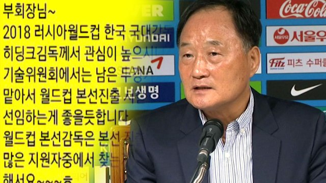 히딩크 사태 출발은 국민 불신 키우는 기술위원장 / YTN