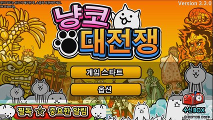 [모바일게임] 냥코대전쟁 악한자 - 아세트 알데하이드