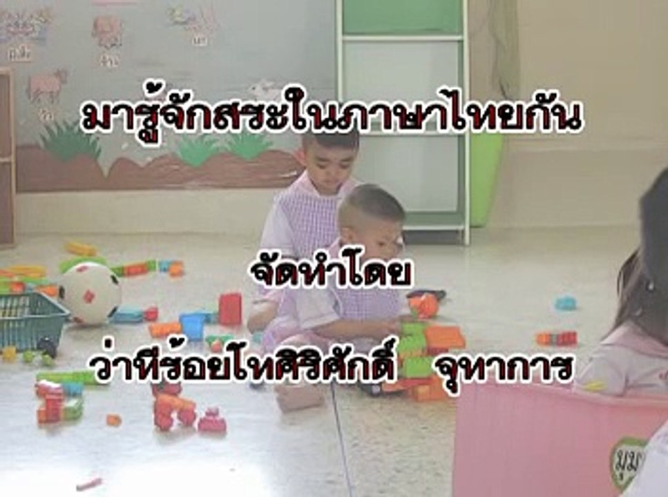 สระในภาษาไทย