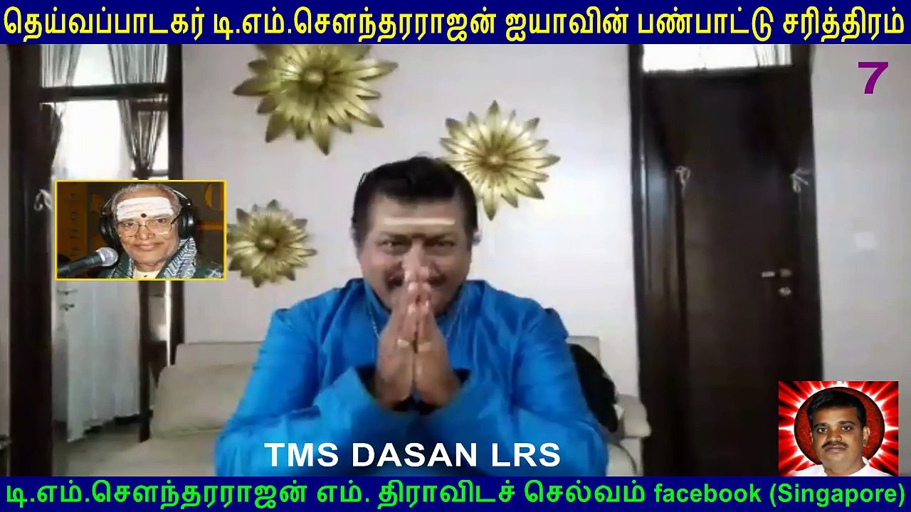 T M Soundararajan Legend PANPATHU SATHIRAM SPEAK BY Tms Daasan Lrs PART 7