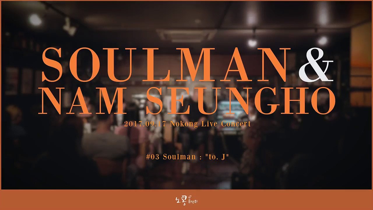 [Soulman(소울맨)] 잊지못할 J에게, ' To.J ' LIVE-6LSvdiNWPF0
