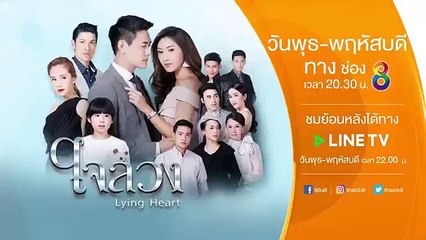 [ENG SUB] Jai Luang (Lying Heart) Teaser 1 [READ DESCRIPTION BOX]