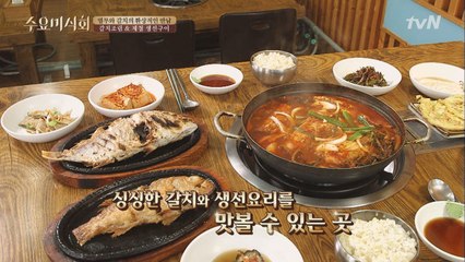 열무X생물갈치의 특.급.케.미♥ 싱싱한 갈치 맛집!