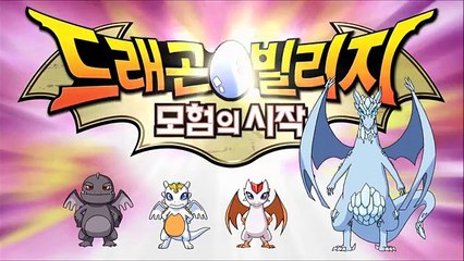 드래곤빌리지 에피소드 영상 1화 (공식)