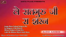 Rajasthani Bhajan | Le Satguruji Ra Sharan | Audio Jukebox | Prabhu Suthar Daspa | Marwadi Pure Desi Bhajan | Mp3 | FULL Non Stop Album | Old Song | Anita Films