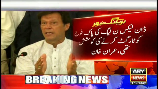 Dawn Leaks was a deliberate attempt by PMLN to target Pak Army, Imran Khan