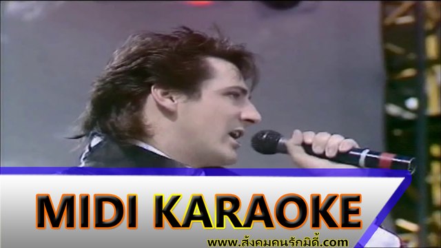 Only When You Leave คาราโอเกะ - Spandau Ballet (มิดี้ Karaoke)