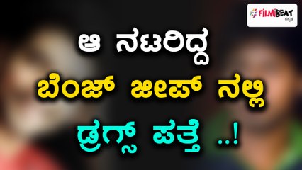 ಕನ್ನಡ ಸಿನಿ ನಟರ ಡ್ರಗ್ಸ್ ಚಟ ಬಯಲು ಮಾಡಿತೇ ಈ ಅಪಘಾತ ಪ್ರಕರಣ? | Filmibeat Kannada