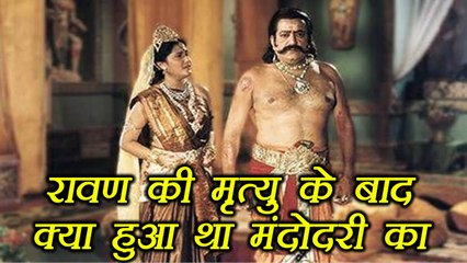 Dussehra: जानिए रावण की मृत्यु के बाद क्या हुआ था मंदोदरी का | Raavan - Mandodari Stroy | Boldsky
