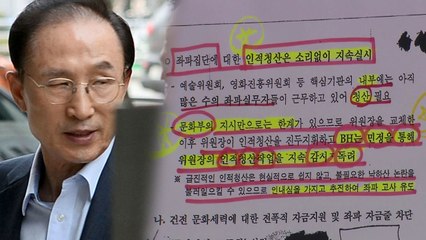 與, MB 정부 靑 문건 공개...바른정당, 통합 논의로 몸살 / YTN
