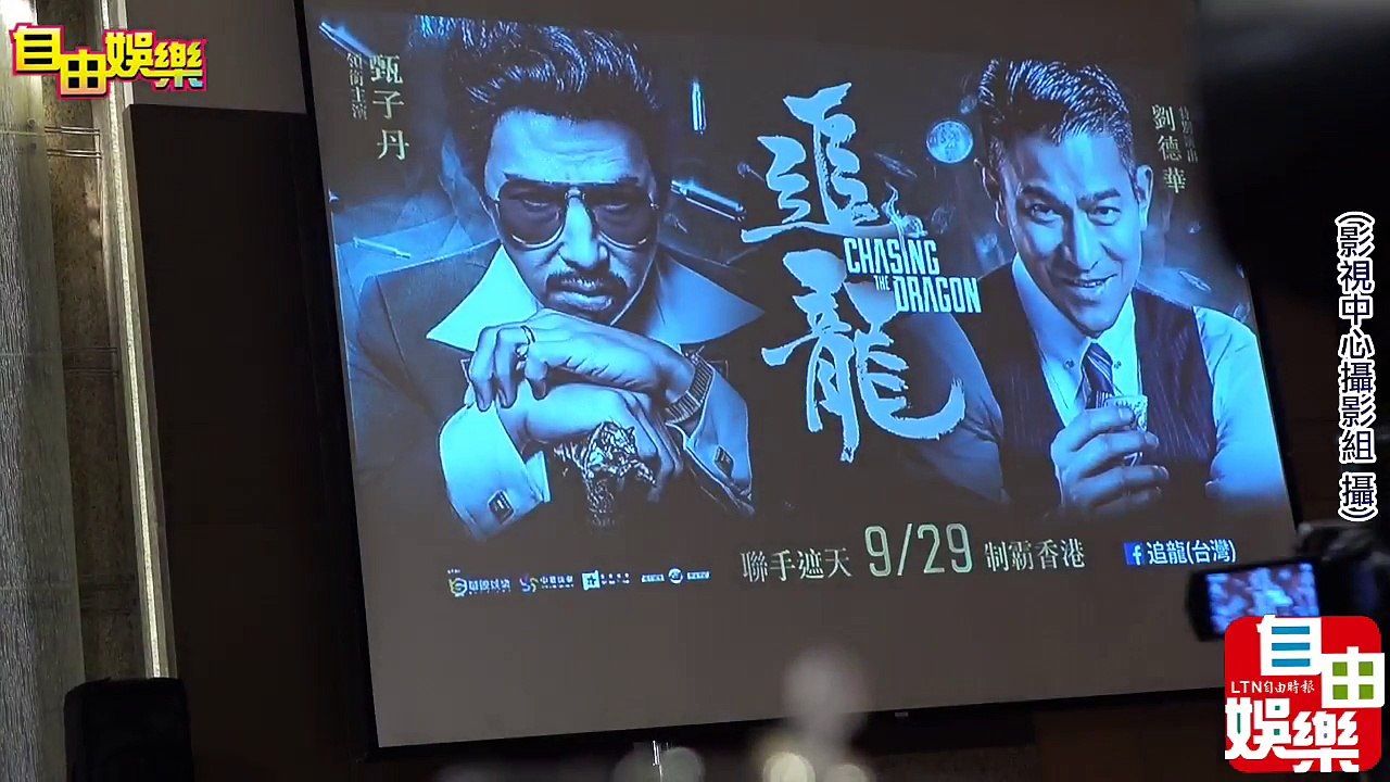 劉德華《追龍》視訊現身 甄子丹隔空祝生日快樂-J7o9wLf84Ws