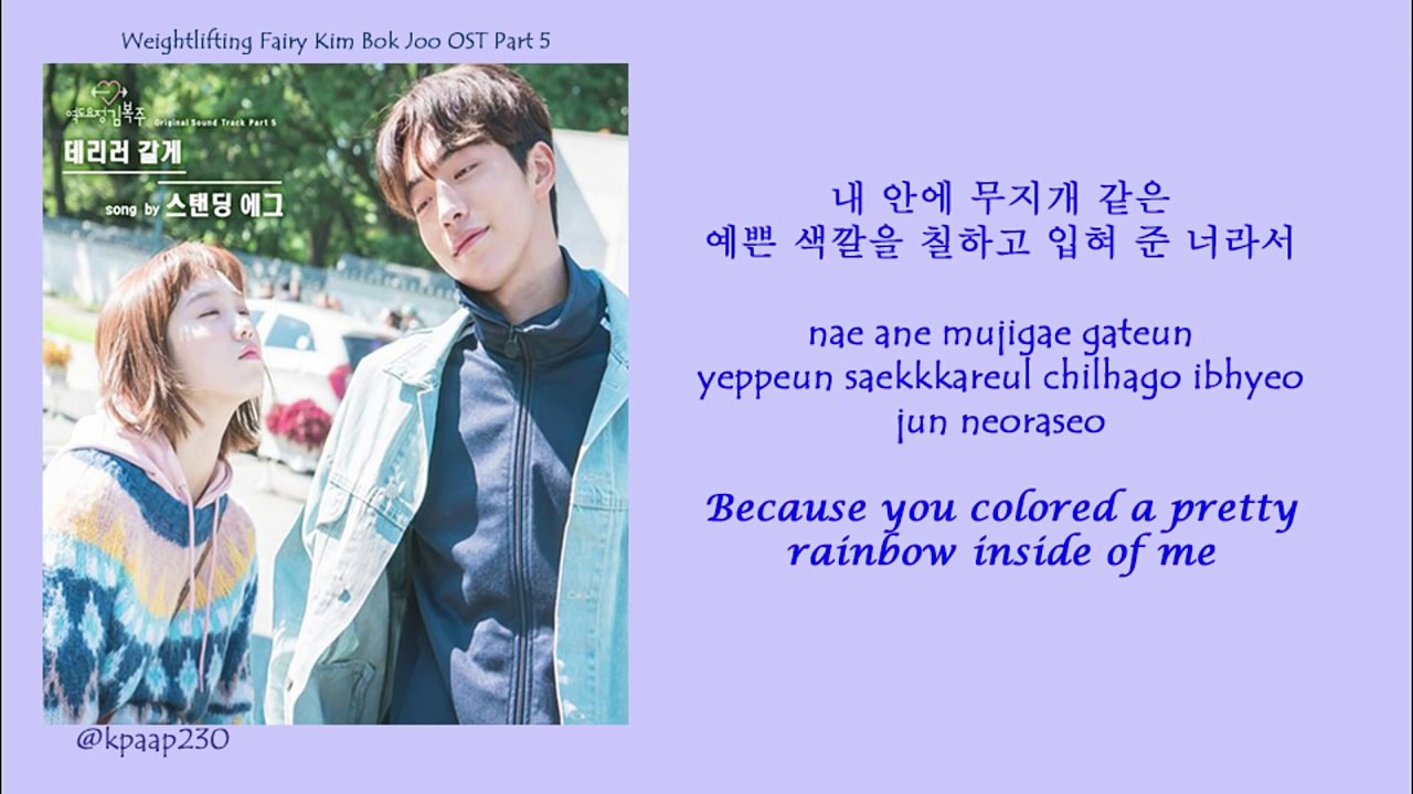 Standing Egg Ill Pick You Up (데리러 갈게) Lyrics [Weightlifting Fairy Kim Bok Joo OST Part 5]