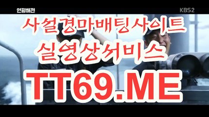 제주경마 , 일본경마 , T T 69 . ME 경정예상