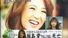 飯島愛・死亡直後のニュース番組