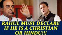 Subramanian Swamy demands Rahul to declare his faith, Christian or Hindu | Oneindia News