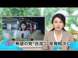 泥船から逃げ出すネズミ　～党本部前から中継～9/27NEWS23より