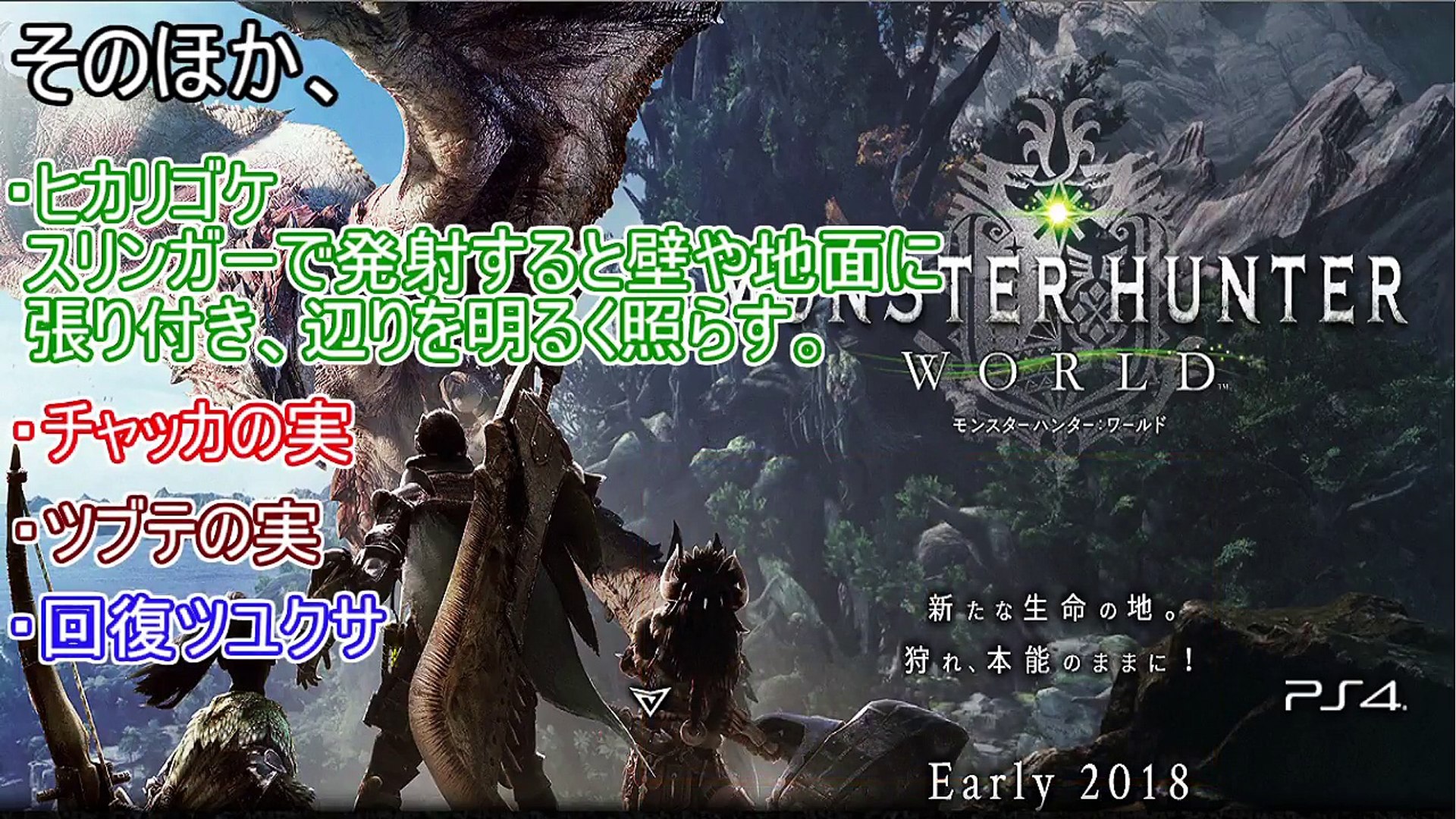 Mhw モンスターハンターワールド 一部新アイテム 現存アイテムの紹介 使い方 Ps4 Video Dailymotion