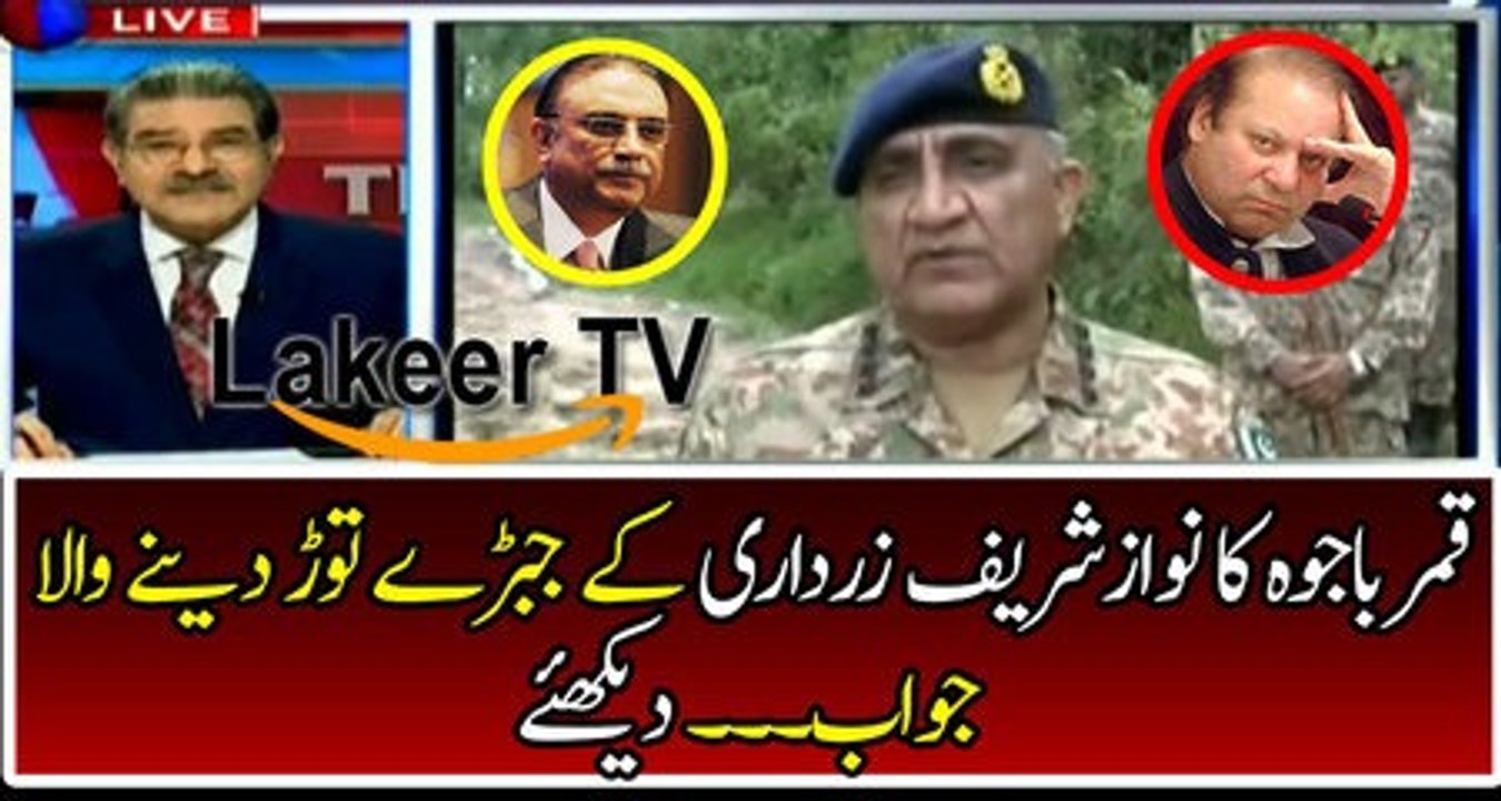 Jaw Breaking Reply from Qamar Bajwa to Zardari Nawaz