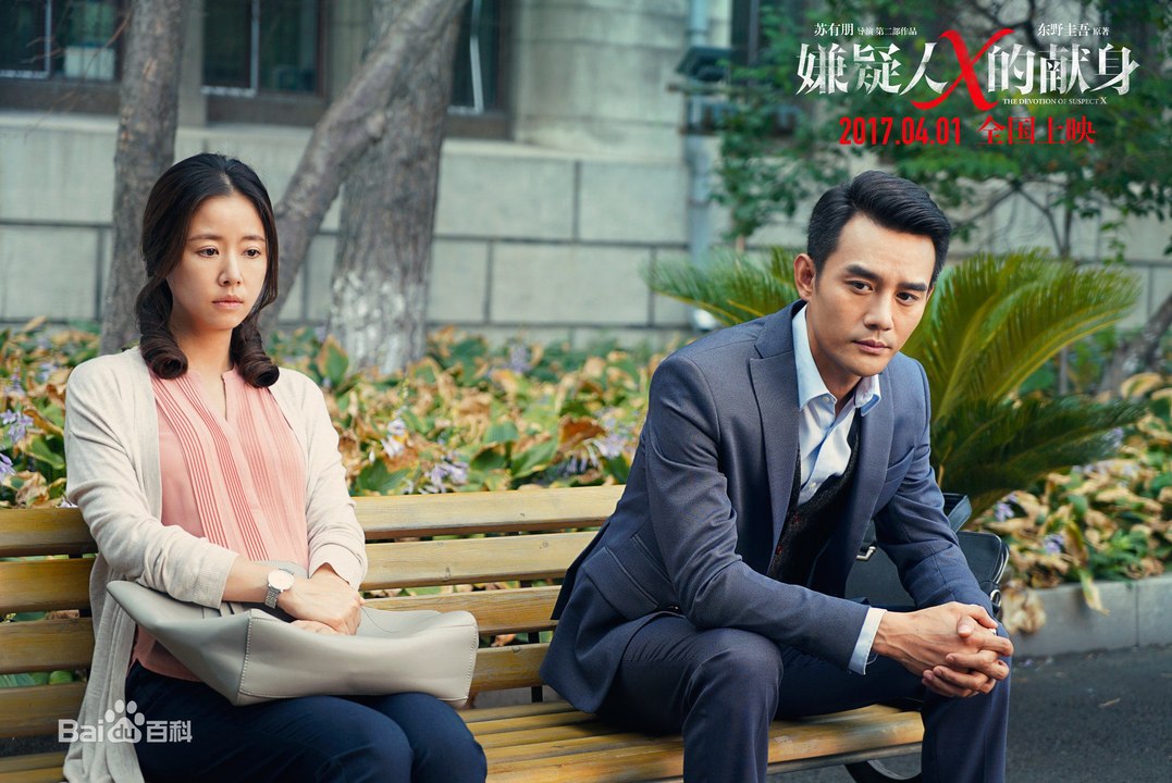 嫌疑人X的献身_1 由苏有朋执导，王凯、张鲁一、叶祖新、邓恩熙等主演，林心如特别主演。