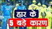 India vs Australia 4th ODI: Top 5 reasons why India lost the match | वनइंडिया हिंदी