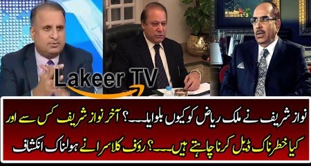 Rauf Klasra Reveals Intense Secret of Malik Riaz Nawaz Meeting