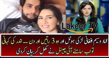 Real Story Behind Imad Waseem And Afghani Girl Scandal