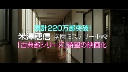 映画『氷菓』特報映像 30s [720p]