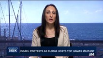 i24NEWS DESK | Israel protests as Russia hosts top hamas militant | Thursday, September 28th 2017