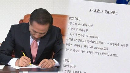 "MB, 문화계 블랙리스트 직접 보고받아" / YTN