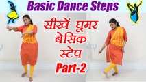 Wedding Dance steps | Rajasthani Dance - Ghoomar part - 3 | सीखें घूमर के बेसिक स्टेप | Boldsky