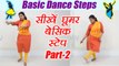 Wedding Dance steps | Rajasthani Dance - Ghoomar part - 3 | सीखें घूमर के बेसिक स्टेप | Boldsky