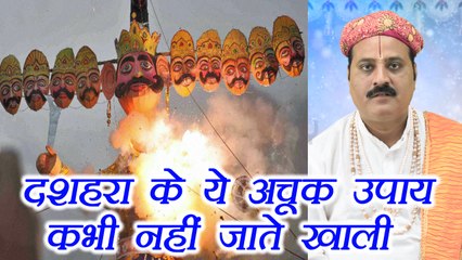 Dussehra Puja Vidhi: दशहरा के ये अचूक उपाय कभी नहीं जाते खाली | Astro Remedies | Boldsky