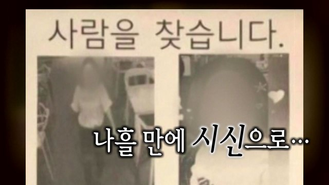 안동 실종 여성 미스터리, 석연치 않은 마지막 행적 / YTN