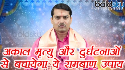 Astro Remedies to avoid Accidents: अकाल मृत्यु और दुर्घटनाओं से बचायेगा ये रामबाण उपाय | Boldsky