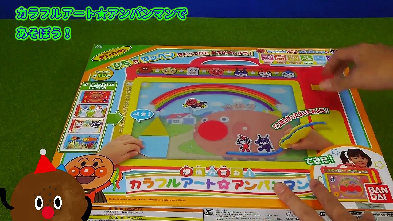 バンダイ ひもでつくろう カラフルアートアンパンマンおもちゃ