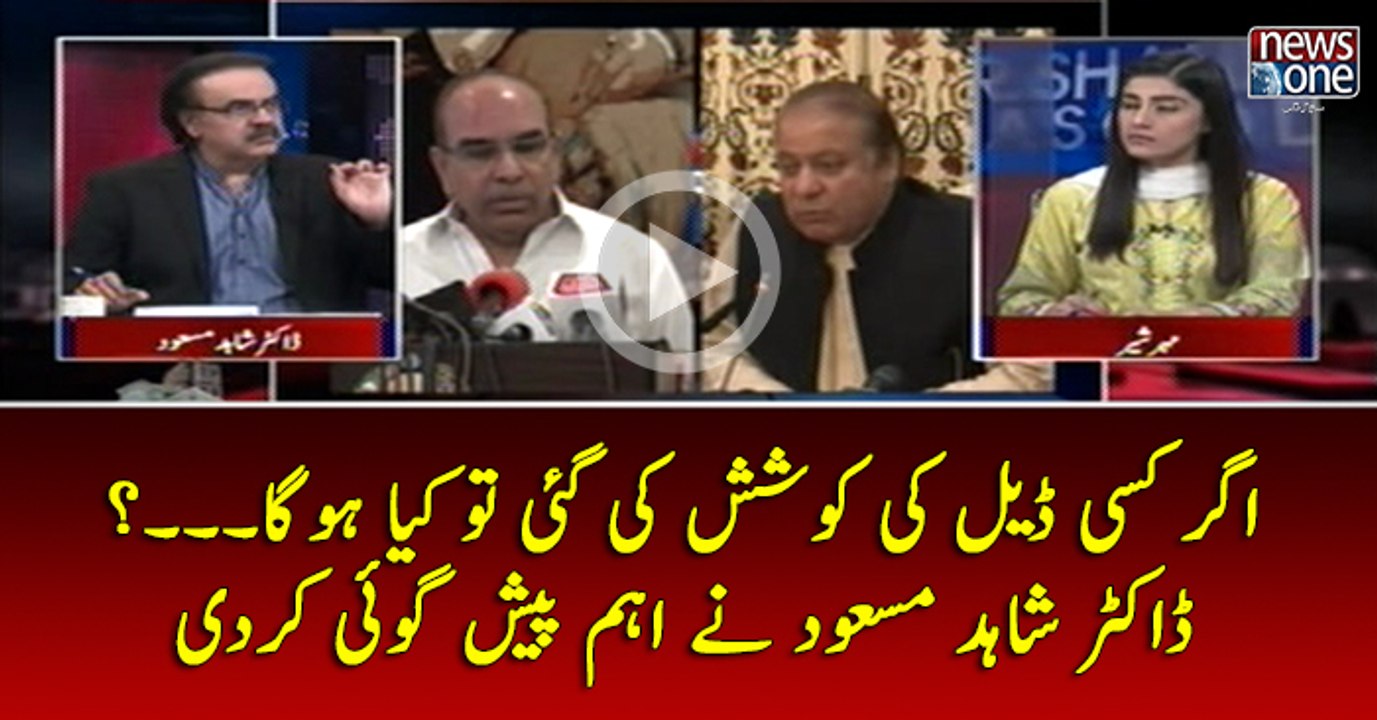 Agar Kisi Deal Ki Koshish Ki Gai To kya Hoga....? #DrShahidMasood Nay Aehm Pesh Goi Kardi