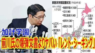 加計学園、前川氏の爆弾文書よりヤバい「レント・シーキング」